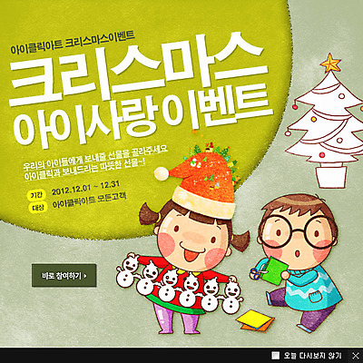 전신 PSD 식물 템플릿 계절 여자 기념일 남자 화분 어린이 웹템플릿 백그라운드 크리스마스 겨울 팝업 이벤트팝업 웹팝업 미소 웃음 사람 소녀 이벤트 소년 두명 장식 크리스마스트리 어린이만 이미지템플릿 표정 파일형식