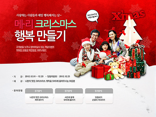 전신 PSD 템플릿 계절 여자 기념일 남자 딸 아들 어린이 웹템플릿 백그라운드 크리스마스 겨울 가족 엄마 이벤트페이지 크리스마스선물 선물 미소 웃음 사람 앉기 소녀 이벤트 소년 여러명 성인 선물상자 부모 크리스마스트리 한국인 자녀 아빠 이미지템플릿 다수 관계 모션 표정 동양인 상자 페이지 파일형식