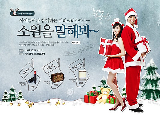 전신 PSD 나무 식물 템플릿 커플 계절 여자 기념일 남자 별 한쌍 인형 웹템플릿 백그라운드 크리스마스 겨울 산타옷 이벤트페이지 크리스마스선물 선물 서기 미소 웃음 사람 이벤트 20대 성인 두명 선물상자 크리스마스트리 산타클로스 곰인형 한국인 눈 쌍 청년만 성인만 이미지템플릿 자연요소 옷 관계 모션 날씨 표정 동양인 청년 상자 페이지 파일형식