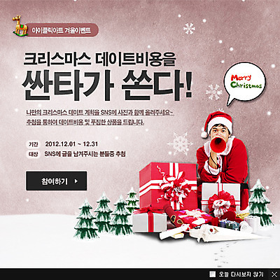 PSD 나무 식물 템플릿 계절 기념일 남자 웹템플릿 백그라운드 크리스마스 겨울 산타옷 팝업 이벤트팝업 웹팝업 크리스마스선물 선물 한명 미소 웃음 사람 이벤트 20대 성인 선물상자 크리스마스트리 산타클로스 확성기 한국인 눈 남자만 남자한명만 성인남자만 청년만 청년남자만 청년남자한명만 성인한명만 성인남자한명만 성인만 이미지템플릿 자연요소 1 옷 날씨 표정 동양인 청년 상자 파일형식