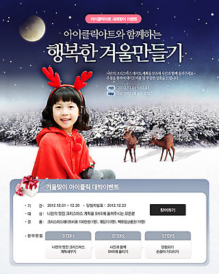 PSD 나무 식물 동물 템플릿 계절 여자 기념일 어린이 웹템플릿 백그라운드 크리스마스 겨울 포유류 사슴 이벤트페이지 한명 미소 웃음 사람 앉기 소녀 이벤트 상반신 한국인 루돌프 눈 머리띠 루돌프머리띠 여자만 여자한명만 어린이만 소녀만 소녀한명만 이미지템플릿 자연요소 1 장신구 모션 날씨 표정 동양인 페이지 파일형식