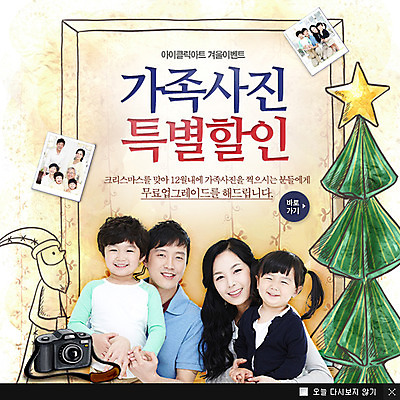 PSD 나무 식물 템플릿 계절 여자 기념일 남자 딸 아들 어린이 웹템플릿 백그라운드 크리스마스 겨울 가족 엄마 팝업 이벤트팝업 웹팝업 미소 웃음 사람 소녀 이벤트 소년 여러명 성인 부모 크리스마스트리 카메라 한국인 자녀 아빠 폴라로이드 폴라로이드사진 이미지템플릿 다수 관계 표정 동양인 전자제품 파일형식