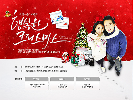 전신 PSD 나무 식물 동물 템플릿 커플 계절 여자 기념일 남자 한쌍 웹템플릿 백그라운드 크리스마스 겨울 포유류 눈사람 이벤트페이지 크리스마스선물 선물 서기 미소 웃음 사람 이벤트 20대 성인 두명 선물상자 크리스마스트리 한국인 눈 머리띠 쌍 개 강아지 폴라로이드 폴라로이드사진 루돌프머리띠 반려 청년만 성인만 이미지템플릿 자연요소 장신구 관계 모션 날씨 표정 동양인 청년 반려동물 상자 카메라 페이지 파일형식