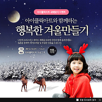 PSD 나무 식물 동물 템플릿 계절 여자 기념일 어린이 웹템플릿 백그라운드 크리스마스 겨울 포유류 사슴 팝업 이벤트팝업 웹팝업 한명 미소 웃음 사람 앉기 소녀 이벤트 상반신 한국인 루돌프 눈 머리띠 루돌프머리띠 여자만 여자한명만 어린이만 소녀만 소녀한명만 이미지템플릿 자연요소 1 장신구 모션 날씨 표정 동양인 파일형식