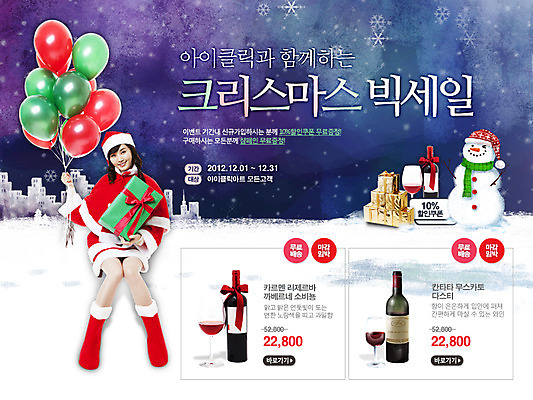 전신 PSD 템플릿 계절 여자 기념일 웹템플릿 백그라운드 크리스마스 겨울 눈사람 산타옷 주류 이벤트페이지 크리스마스선물 선물 한명 미소 웃음 사람 앉기 이벤트 20대 성인 선물상자 산타클로스 와인 한국인 눈 풍선 여자만 여자한명만 성인여자만 청년만 청년여자만 성인한명만 청년여자한명만 성인여자한명만 성인만 이미지템플릿 자연요소 1 옷 음료 모션 날씨 표정 동양인 청년 상자 페이지 파일형식