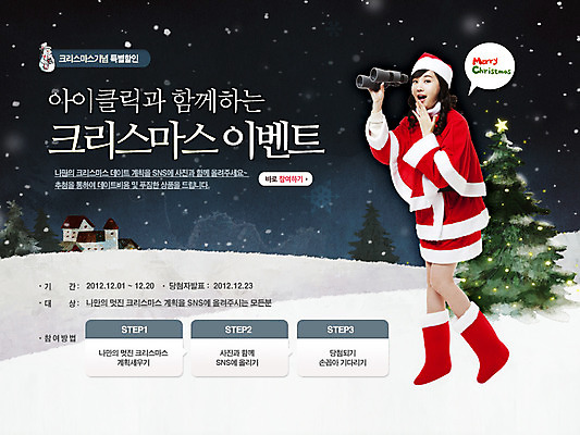 전신 PSD 나무 식물 템플릿 계절 여자 기념일 웹템플릿 백그라운드 크리스마스 겨울 산타옷 주택 이벤트페이지 한명 서기 미소 웃음 사람 이벤트 20대 성인 크리스마스트리 산타클로스 망원경 한국인 눈 관찰 관측 여자만 여자한명만 성인여자만 청년만 청년여자만 성인한명만 청년여자한명만 성인여자한명만 성인만 이미지템플릿 자연요소 1 옷 모션 날씨 표정 동양인 청년 건물 페이지 파일형식