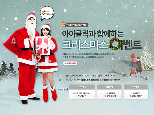 전신 PSD 나무 식물 템플릿 커플 계절 여자 기념일 남자 한쌍 웹템플릿 백그라운드 크리스마스 겨울 산타옷 이벤트페이지 크리스마스선물 선물 서기 미소 웃음 사람 이벤트 20대 성인 두명 선물상자 크리스마스트리 산타클로스 한국인 눈 쌍 보따리 구세군 청년만 성인만 이미지템플릿 자연요소 옷 관계 모션 날씨 표정 동양인 청년 상자 페이지 파일형식