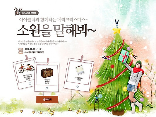 전신 PSD 나무 식물 템플릿 계절 여자 기념일 별 웹템플릿 백그라운드 크리스마스 겨울 이벤트페이지 집게 크리스마스선물 선물 한명 서기 미소 웃음 사람 이벤트 20대 성인 선물상자 크리스마스트리 한국인 눈 폴라로이드 폴라로이드사진 여자만 여자한명만 성인여자만 청년만 청년여자만 성인한명만 청년여자한명만 성인여자한명만 성인만 이미지템플릿 자연요소 1 모션 날씨 표정 동양인 청년 상자 카메라 페이지 파일형식