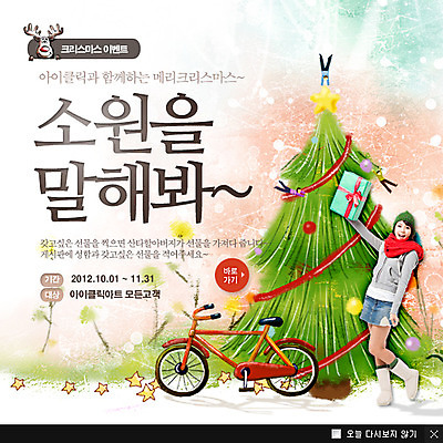 전신 PSD 나무 식물 템플릿 계절 여자 기념일 별 교통수단 웹템플릿 백그라운드 크리스마스 겨울 팝업 이벤트팝업 웹팝업 크리스마스선물 선물 한명 서기 미소 웃음 사람 이벤트 20대 성인 선물상자 크리스마스트리 자전거 한국인 눈 여자만 여자한명만 성인여자만 청년만 청년여자만 성인한명만 청년여자한명만 성인여자한명만 성인만 이미지템플릿 자연요소 1 교통 모션 날씨 표정 동양인 청년 상자 바이크 파일형식