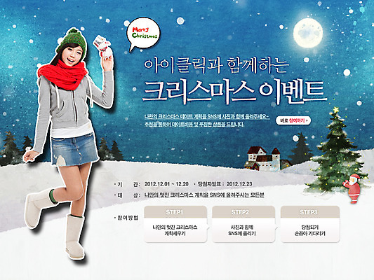 전신 PSD 나무 식물 템플릿 계절 여자 기념일 웹템플릿 백그라운드 크리스마스 겨울 눈사람 주택 이벤트페이지 한명 서기 미소 웃음 사람 이벤트 20대 성인 크리스마스트리 산타클로스 한국인 달 눈 여자만 여자한명만 성인여자만 청년만 청년여자만 성인한명만 청년여자한명만 성인여자한명만 성인만 이미지템플릿 자연요소 1 모션 날씨 표정 동양인 청년 건물 페이지 파일형식