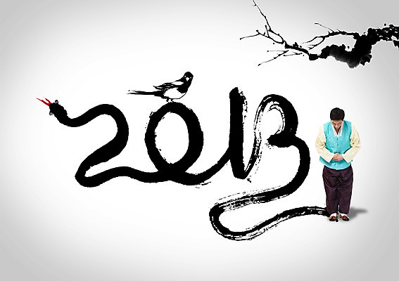 전신 PSD 동물 편집이미지 문자 한국문화 전통 명절 남자 전통문화 캘리배경 백그라운드 캘리편집 캘리그라피 조류 새해 한국 한명 서기 사람 20대 성인 타이포그라피 글자캘리그라피 설날 한국인 인사 전통의상 한복 2013년 남자만 남자한명만 성인남자만 청년만 청년남자만 청년남자한명만 성인한명만 성인남자한명만 성인만 이미지편집 1 동양문화 한국전통 기념일 아시아 문화 모션 동양인 청년 예절 연도 파일형식