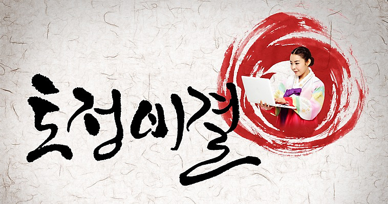 PSD 편집이미지 문자 한국문화 전통 여자 전통문화 캘리배경 백그라운드 캘리편집 캘리그라피 새해 한국 한명 서기 미소 웃음 사람 상반신 20대 성인 타이포그라피 글자캘리그라피 노트북 컴퓨터 한국인 운세 웹서핑 전통의상 한복 검색 토정비결 여자만 여자한명만 성인여자만 청년만 청년여자만 성인한명만 청년여자한명만 성인여자한명만 성인만 이미지편집 1 동양문화 한국전통 아시아 문화 모션 표정 동양인 청년 전자제품 파일형식