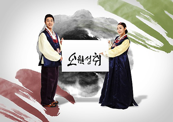 전신 PSD 편집이미지 문자 한국문화 전통 배너 커플 여자 남자 전통문화 한쌍 캘리배경 백그라운드 캘리편집 캘리그라피 새해 안내 프레임 한국 틀 서기 미소 웃음 사람 20대 성인 타이포그라피 글자캘리그라피 두명 한국인 쌍 전통의상 한복 알림 소원 소원성취 청년만 성인만 이미지편집 동양문화 한국전통 아시아 문화 관계 모션 표정 동양인 청년 파일형식