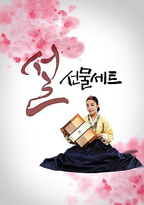 전신 PSD 편집이미지 문자 한국문화 전통 여자 명절 전통문화 캘리배경 백그라운드 캘리편집 캘리그라피 새해 한국 선물 한명 미소 웃음 사람 앉기 20대 성인 타이포그라피 글자캘리그라피 선물상자 설날 한국인 전통의상 한복 새해선물 여자만 여자한명만 성인여자만 청년만 청년여자만 성인한명만 청년여자한명만 성인여자한명만 성인만 설선물 이미지편집 1 동양문화 한국전통 기념일 아시아 문화 모션 표정 동양인 청년 상자 파일형식 명절선물