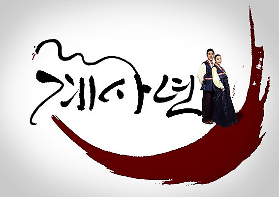 전신 PSD 편집이미지 문자 한국문화 커플 여자 남자 전통문화 한쌍 캘리배경 백그라운드 캘리편집 캘리그라피 새해 서기 미소 웃음 사람 20대 성인 타이포그라피 글자캘리그라피 두명 한국인 쌍 전통의상 한복 계사년 2013년 청년만 성인만 이미지편집 동양문화 한국전통 전통 문화 관계 모션 한국 표정 동양인 청년 연도 파일형식