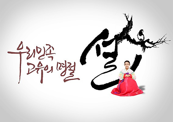 전신 PSD 나무 식물 동물 편집이미지 문자 한국문화 전통 여자 명절 전통문화 캘리배경 백그라운드 캘리편집 캘리그라피 조류 새해 한국 한명 미소 웃음 사람 앉기 20대 성인 타이포그라피 글자캘리그라피 설날 한국인 전통의상 한복 여자만 여자한명만 성인여자만 청년만 청년여자만 성인한명만 청년여자한명만 성인여자한명만 성인만 이미지편집 1 동양문화 한국전통 기념일 아시아 문화 모션 표정 동양인 청년 파일형식