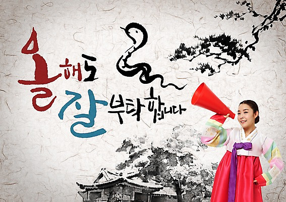 PSD 나무 식물 편집이미지 문자 한국문화 전통 여자 전통문화 캘리배경 백그라운드 캘리편집 캘리그라피 새해 안내 주택 한국 한명 서기 미소 웃음 사람 20대 성인 타이포그라피 글자캘리그라피 확성기 한국인 전통의상 한복 알림 여자만 여자한명만 성인여자만 청년만 청년여자만 성인한명만 청년여자한명만 성인여자한명만 성인만 이미지편집 1 동양문화 한국전통 아시아 문화 모션 표정 동양인 청년 건물 파일형식