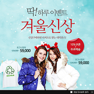 PSD 서양인 외국인 템플릿 옷 계절 여자 웹템플릿 백그라운드 티셔츠 겨울 팝업 이벤트팝업 웹팝업 서기 미소 웃음 사람 이벤트 상반신 20대 성인 두명 쇼핑 세일 여자만 성인여자만 청년만 청년여자만 성인만 이미지템플릿 셔츠 모션 표정 인종 청년 파일형식