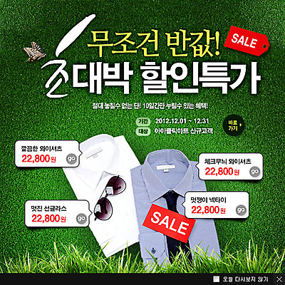 PSD 식물 동물 템플릿 잡화 옷 구두 웹템플릿 나비 곤충 백그라운드 신발 와이셔츠 팝업 이벤트팝업 웹팝업 이벤트 잔디 초원 사람없음 쇼핑 선글라스 세일 풀 이미지템플릿 안경 셔츠 파일형식