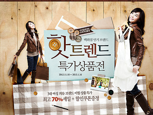 PSD 나무 템플릿 옷 여자 웹템플릿 백그라운드 단추 이벤트페이지 서기 미소 웃음 사람 이벤트 20대 성인 두명 쇼핑 종이봉투 쇼핑백 세일 한국인 여자만 성인여자만 청년만 청년여자만 성인만 이미지템플릿 식물 가방 모션 봉투 표정 동양인 청년 페이지 파일형식