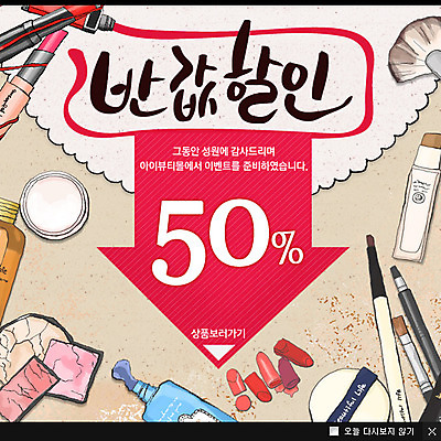 PSD 템플릿 화살표 웹템플릿 백그라운드 화살 팝업 이벤트팝업 웹팝업 이벤트 사람없음 쇼핑 뷰티 세일 화장품 화장용품 미용용품 이미지템플릿 오브젝트 파일형식