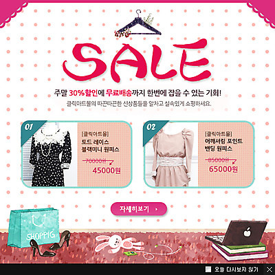 PSD 템플릿 잡화 옷 원피스 구두 웹템플릿 백그라운드 신발 팝업 이벤트팝업 웹팝업 이벤트 사람없음 노트북 쇼핑 컴퓨터 종이봉투 쇼핑백 세일 하이힐 토끼인형 이미지템플릿 인형 가방 봉투 전자제품 토끼 여성화 파일형식