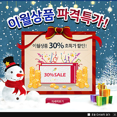 PSD 나무 식물 템플릿 계절 웹템플릿 백그라운드 겨울 눈사람 안내 프레임 팝업 이벤트팝업 웹팝업 선물 틀 이벤트 사람없음 선물상자 쇼핑 세일 눈 알림 이미지템플릿 자연요소 날씨 상자 파일형식