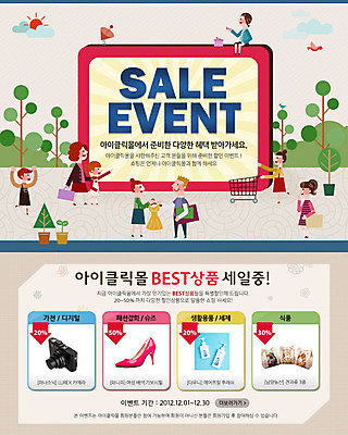 전신 PSD 나무 식물 동물 구름 템플릿 배너 옷 여자 남자 어린이 웹템플릿 백그라운드 조류 안내 프레임 이벤트페이지 안테나 틀 서기 미소 웃음 사람 소녀 이벤트 여러명 성인 쇼핑 태양 종이봉투 쇼핑백 세일 카트 쇼핑카 알림 이미지템플릿 자연요소 다수 가방 통신 모션 봉투 표정 페이지 파일형식