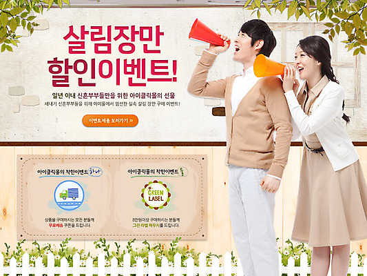 PSD 식물 템플릿 커플 여자 남자 한쌍 웹템플릿 백그라운드 잎 안내 이벤트페이지 서기 미소 웃음 사람 이벤트 20대 성인 두명 울타리 쇼핑 세일 확성기 한국인 쌍 알림 청년만 성인만 이미지템플릿 관계 모션 표정 동양인 청년 담장 페이지 파일형식