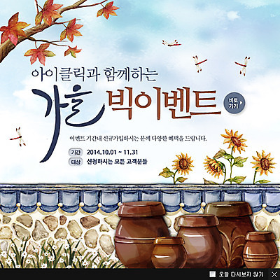 PSD 템플릿 계절 웹템플릿 백그라운드 단풍나무 해바라기 팝업 이벤트팝업 웹팝업 이벤트 사람없음 담장 가을 항아리 잠자리 이미지템플릿 나무 꽃 곤충 단풍 도자기 파일형식