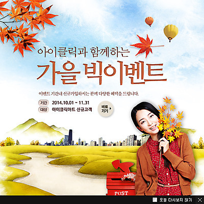 PSD 템플릿 계절 여자 웹템플릿 백그라운드 단풍 단풍나무 팝업 이벤트팝업 웹팝업 한명 웃음 들기 사람 동양인 이벤트 상반신 건물 한국인 우체통 가을 나뭇가지 여자만 여자한명만 이미지템플릿 나무 1 건축물 잎 모션 표정 인종 파일형식