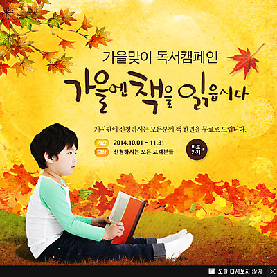 전신 PSD 템플릿 계절 남자 어린이 웹템플릿 백그라운드 단풍나무 팝업 이벤트팝업 웹팝업 한명 들기 사람 동양인 이벤트 옆모습 책 독서 한국인 가을 남자만 남자한명만 어린이만 소년만 소년한명만 이미지템플릿 나무 1 뷰포인트 단풍 모션 인종 파일형식