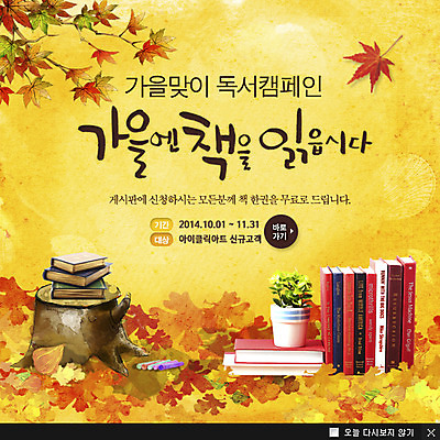 PSD 템플릿 계절 꽃 화분 웹템플릿 백그라운드 단풍나무 팝업 이벤트팝업 웹팝업 이벤트 사람없음 책 독서 가을 이미지템플릿 나무 식물 단풍 파일형식