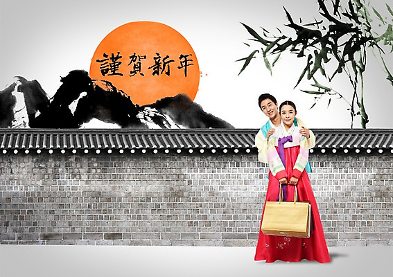 전신 PSD 나무 식물 편집이미지 문자 한국문화 전통 커플 여자 명절 남자 전통문화 한쌍 캘리배경 백그라운드 캘리편집 캘리그라피 근하신년 새해 산 한국 서기 사람 성인 타이포그라피 글자캘리그라피 두명 담장 설날 태양 한자 한국인 쌍 전통의상 한복 성인만 이미지편집 자연요소 동양문화 한국전통 기념일 아시아 문화 관계 모션 동양인 파일형식