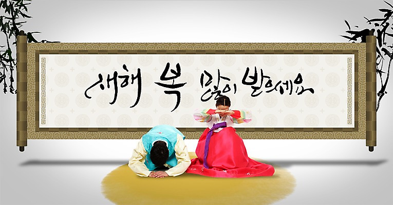 전신 PSD 나무 식물 편집이미지 한국문화 전통 배너 여자 명절 남자 전통문화 백그라운드 새해 안내 프레임 한국 틀 사람 앉기 성인 두명 설날 한국인 새해인사 예절 인사 절 전통의상 한복 두루마리 알림 세배 손모으기 새해복많이받으세요 성인만 이미지편집 동양문화 한국전통 기념일 아시아 문화 모션 동양인 손짓 절_인사 파일형식