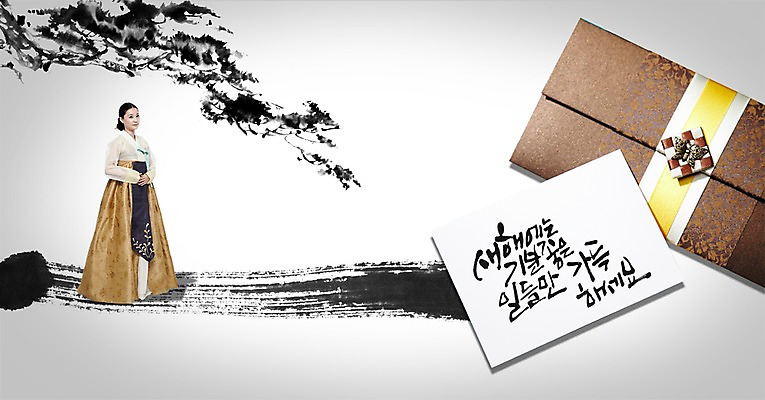 전신 PSD 나무 식물 편집이미지 문자 한국문화 전통 여자 명절 전통문화 캘리배경 백그라운드 캘리편집 캘리그라피 봉투 새해 한국 한명 서기 사람 성인 타이포그라피 글자캘리그라피 설날 새해인사 인사 전통의상 한복 상품권 여자만 여자한명만 성인여자만 성인만 이미지편집 카드프레임 1 동양문화 한국전통 기념일 아시아 문화 모션 프레임 예절 파일형식