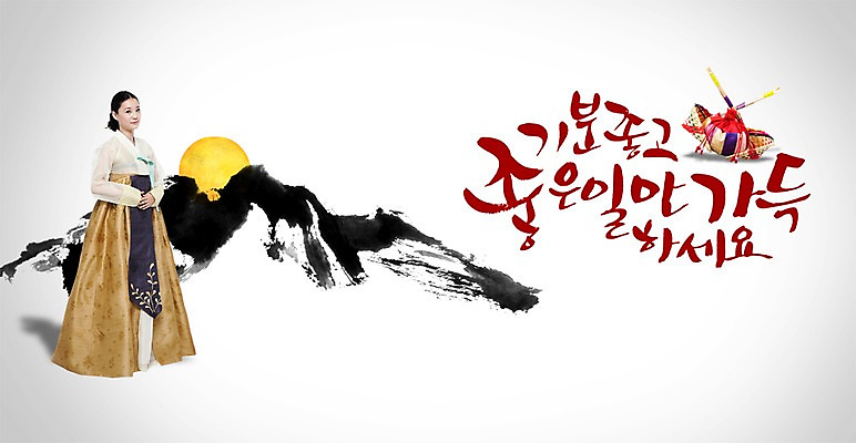 전신 PSD 편집이미지 문자 한국문화 전통 여자 명절 전통문화 캘리배경 백그라운드 캘리편집 캘리그라피 새해 산 복주머니 전통소품 한국 요리 한명 서기 미소 웃음 사람 성인 타이포그라피 글자캘리그라피 장식 설날 한국인 새해인사 보름달 달 인사 주머니 전통의상 한복 공예품 민속공예 복조리 색동 비단주머니 짚풀공예 여자만 여자한명만 성인여자만 성인만 이미지편집 자연요소 1 동양문화 한국전통 기념일 아시아 문화 모션 표정 동양인 예절 공예 오브젝트 파일형식