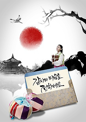 PSD 나무 식물 동물 편집이미지 문자 한국문화 전통 여자 명절 전통문화 캘리배경 백그라운드 캘리편집 캘리그라피 조류 새해 복주머니 한국 선물 한명 서기 미소 웃음 사람 상반신 성인 타이포그라피 글자캘리그라피 선물상자 설날 태양 한국인 전통의상 한복 새해선물 여자만 여자한명만 성인여자만 성인만 설선물 이미지편집 카드프레임 자연요소 1 동양문화 한국전통 기념일 아시아 문화 모션 프레임 전통소품 표정 동양인 상자 파일형식 명절선물