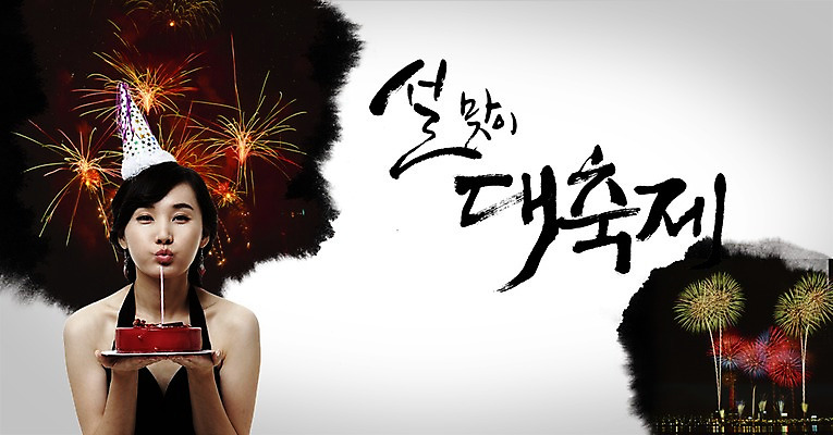 PSD 편집이미지 문자 한국문화 전통 여자 명절 전통문화 캘리배경 백그라운드 초 캘리편집 캘리그라피 촛불 새해 한국 폭죽 불꽃놀이 한명 서기 미소 웃음 사람 상반신 성인 타이포그라피 글자캘리그라피 설날 케이크 한국인 여자만 여자한명만 성인여자만 성인만 이미지편집 1 동양문화 기념일 아시아 문화 모션 놀이 디저트 표정 동양인 파일형식