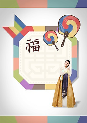 전신 PSD 편집이미지 한국문화 전통 배너 여자 명절 전통문화 백그라운드 새해 안내 프레임 한국 틀 한명 서기 미소 웃음 사람 성인 설날 한국인 부채 전통의상 한복 알림 전통부채 여자만 여자한명만 성인여자만 성인만 이미지편집 1 동양문화 한국전통 기념일 아시아 문화 모션 표정 동양인 파일형식