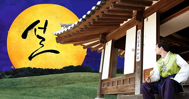 전신 PSD 서양인 외국인 편집이미지 문자 한국문화 전통 명절 남자 전통문화 캘리배경 백그라운드 캘리편집 캘리그라피 새해 주택 한국 한명 미소 웃음 사람 앉기 성인 타이포그라피 글자캘리그라피 설날 보름달 달 전통의상 한복 남자만 남자한명만 성인남자만 성인만 이미지편집 자연요소 1 동양문화 한국전통 기념일 아시아 문화 모션 표정 인종 건물 파일형식