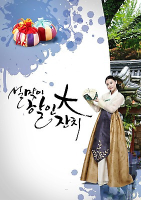 전신 PSD 나무 식물 편집이미지 문자 한국문화 전통 여자 명절 전통문화 캘리배경 백그라운드 캘리편집 캘리그라피 새해 복주머니 한국 선물 한명 서기 사람 성인 타이포그라피 글자캘리그라피 설날 새해선물 여자만 여자한명만 성인여자만 성인만 설선물 이미지편집 1 동양문화 기념일 아시아 문화 모션 전통소품 파일형식 명절선물