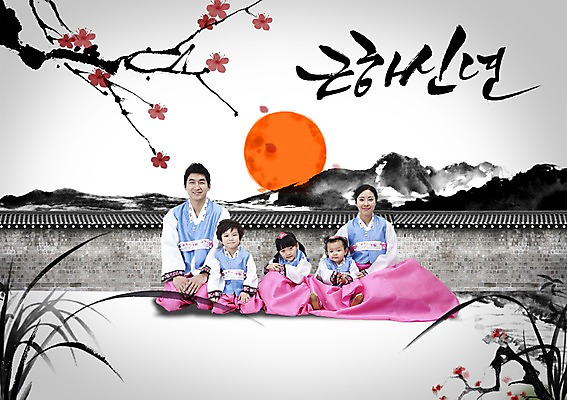PSD 나무 편집이미지 한국문화 여자 남자 딸 아들 어린이 캘리배경 캘리편집 캘리그라피 가족 엄마 근하신년 새해 산 사람 앉기 여러명 성인 타이포그라피 담장 부모 설날 태양 한국인 새해인사 인사 아빠 한복 이미지편집 자연요소 식물 문자 동양문화 한국전통 명절 다수 백그라운드 관계 모션 한국 동양인 예절 전통의상 파일형식