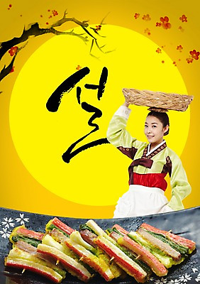 PSD 나무 식물 편집이미지 문자 한국문화 전통 여자 명절 꽃 전통문화 한식 음식 캘리배경 백그라운드 캘리편집 캘리그라피 새해 한국 한명 서기 미소 웃음 사람 상반신 성인 타이포그라피 글자캘리그라피 설날 바구니 전통음식 한국인 보름달 달 전통의상 한복 전 부침 여자만 여자한명만 성인여자만 성인만 이미지편집 자연요소 1 동양문화 한국전통 기념일 아시아 문화 모션 표정 동양인 파일형식