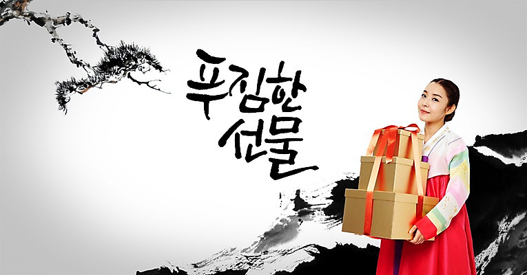 PSD 나무 식물 편집이미지 문자 한국문화 전통 여자 명절 전통문화 캘리배경 백그라운드 캘리편집 캘리그라피 새해 산 한국 선물 한명 서기 사람 상반신 성인 타이포그라피 글자캘리그라피 선물상자 설날 전통의상 한복 새해선물 여자만 여자한명만 성인여자만 성인만 설선물 이미지편집 1 동양문화 한국전통 기념일 아시아 문화 모션 상자 파일형식 명절선물