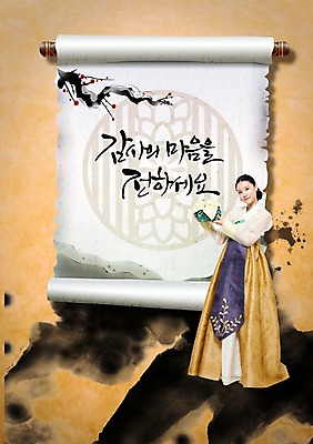 전신 PSD 나무 식물 편집이미지 문자 한국문화 전통 배너 여자 명절 전통문화 캘리배경 백그라운드 캘리편집 캘리그라피 새해 안내 프레임 한국 선물 틀 한명 서기 사람 성인 타이포그라피 글자캘리그라피 설날 두루마리 알림 새해선물 여자만 여자한명만 성인여자만 성인만 설선물 이미지편집 1 동양문화 기념일 아시아 문화 모션 파일형식 명절선물