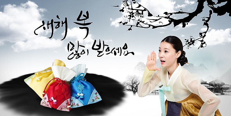 PSD 나무 식물 편집이미지 문자 한국문화 전통 여자 명절 전통문화 캘리배경 백그라운드 캘리편집 캘리그라피 새해 복주머니 한국 한명 서기 미소 웃음 사람 손짓 상반신 성인 타이포그라피 글자캘리그라피 설날 한국인 새해인사 인사 전통의상 한복 새해복많이받으세요 여자만 여자한명만 성인여자만 성인만 이미지편집 1 동양문화 한국전통 기념일 아시아 문화 모션 전통소품 표정 동양인 예절 파일형식