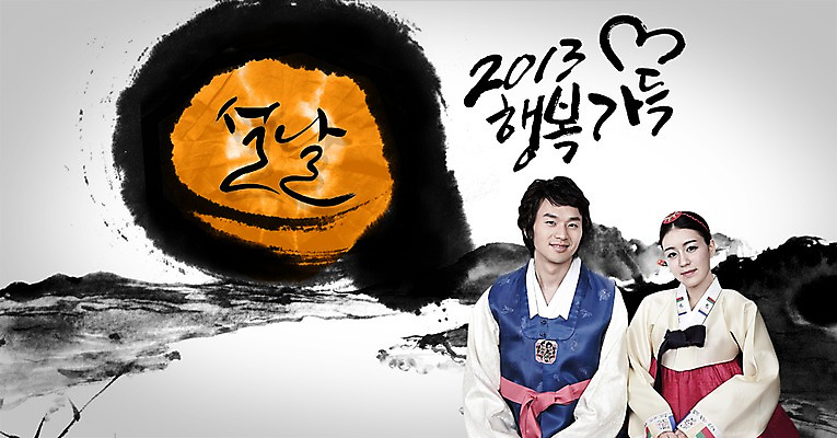 PSD 편집이미지 문자 한국문화 전통 커플 여자 명절 남자 전통문화 한쌍 캘리배경 백그라운드 캘리편집 캘리그라피 새해 한국 서기 미소 웃음 사람 상반신 성인 타이포그라피 글자캘리그라피 두명 설날 한국인 새해인사 보름달 달 쌍 전통의상 한복 2013년 성인만 이미지편집 자연요소 동양문화 한국전통 기념일 아시아 문화 관계 모션 표정 동양인 인사 연도 파일형식