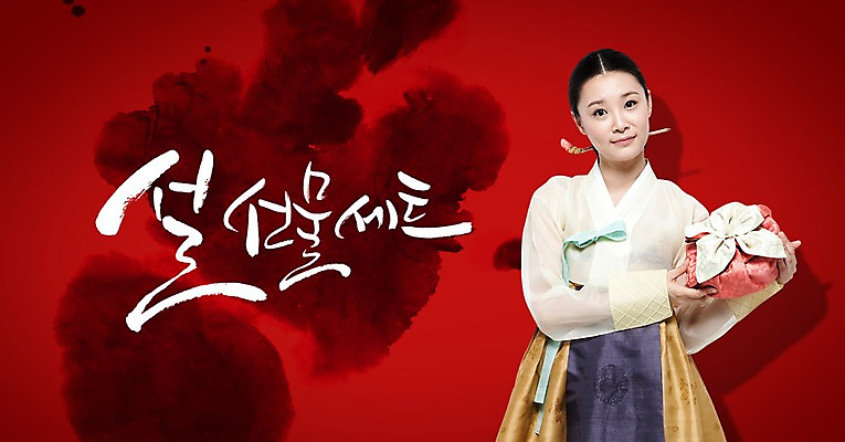 PSD 편집이미지 문자 한국문화 전통 여자 명절 전통문화 캘리배경 백그라운드 캘리편집 캘리그라피 새해 한국 선물 한명 서기 사람 동양인 상반신 성인 타이포그라피 글자캘리그라피 설날 한국인 전통의상 한복 선물세트 새해선물 여자만 여자한명만 성인여자만 성인만 설선물 이미지편집 1 동양문화 한국전통 기념일 아시아 문화 모션 인종 파일형식 명절선물