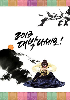 전신 PSD 편집이미지 문자 한국문화 전통 여자 명절 전통문화 캘리배경 백그라운드 캘리편집 캘리그라피 새해 산 한국 한명 사람 앉기 성인 타이포그라피 글자캘리그라피 설날 태양 한국인 새해인사 예절 인사 절 전통의상 한복 세배 여자만 여자한명만 성인여자만 성인만 이미지편집 자연요소 1 동양문화 한국전통 기념일 아시아 문화 모션 동양인 절_인사 파일형식